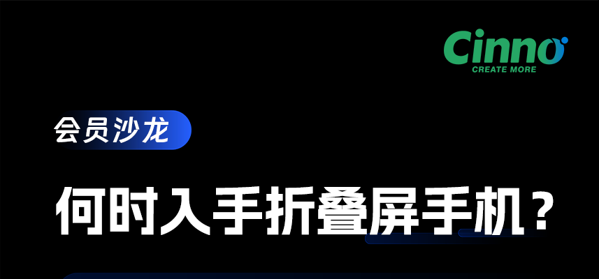 深度解讀 | 中國折疊屏手機市場銷量有望快速增長，解決消費者使用顧慮為核心